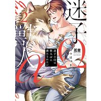 Manga Maigo no Omega wa JUujin Alpha ni Mitasaretai vol.2 (迷子のΩは獣人αに満たされたい 2 (花音コミックス))  / Natsu Hazuki