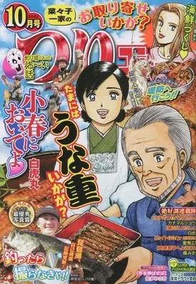 Magazine Tsuri Comic (つりコミック 2022年10月号) 
