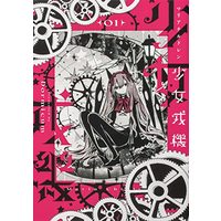 Manga Shoujo Juuki vol.1 (少女戎機 1 (電撃コミックスNEXT))  / Dormicum