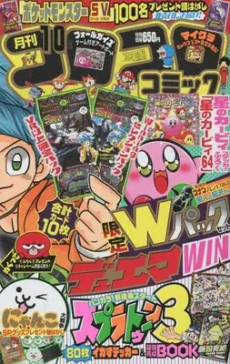 Magazine CoroCoro Comic (コロコロコミック 2022年 10 月号 [雑誌]) 