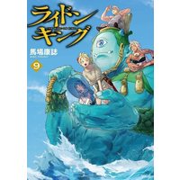 Manga Ride-On King vol.9 (ライドンキング(9) (シリウスKC))  / Baba Yasushi