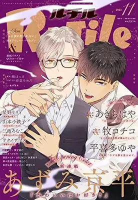 Magazine RuTiLe (ルチル 2022年 11 月号 [雑誌]) 