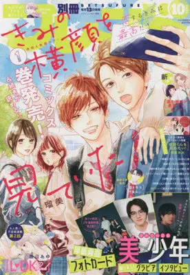 Magazine Bessatsu Friend (別冊フレンド 2022年 10 月号 [雑誌]) 