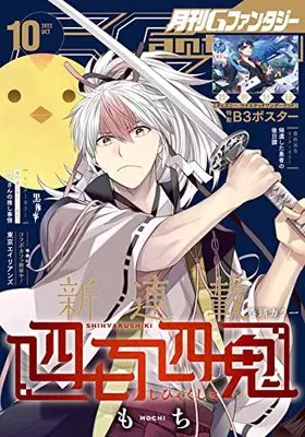 Magazine G-Fantasy (Gファンタジー 2022年 10 月号 [雑誌]) 