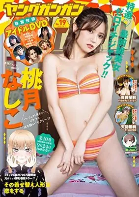 Magazine Young GANGAN (ヤングガンガン 2022年 10/7 号 [雑誌]) 