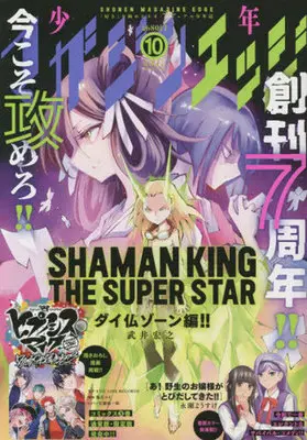 Magazine Shonen Magazine Edge (少年マガジンエッジ 2022年10月号) 
