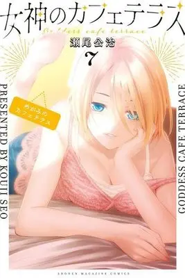 Manga Megami no Café Terrace vol.7 (女神のカフェテラス(7))  / Seo Kouji