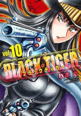 Manga Black Tiger vol.10 (BLACK TIGER(vol.10))  / Akimoto Osamu