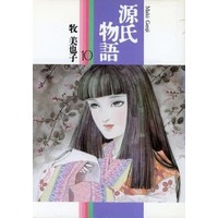 Manga Complete Set  (10) (源氏物語(第一部) 全10巻セット) 