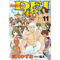 Manga Complete Set  (11) (闘破蛇烈伝 DEI48 全11巻セット / 前川かずお) 