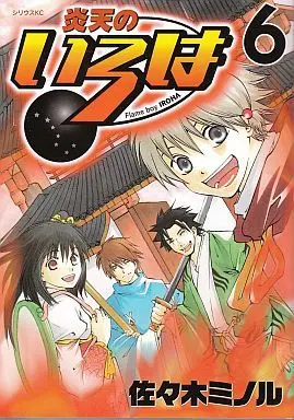 Manga Complete Set Enten Iroha (6) (炎天のいろは 全6巻セット / 佐々木ミノル) 