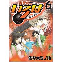 Manga Complete Set Enten Iroha (6) (炎天のいろは 全6巻セット / 佐々木ミノル) 