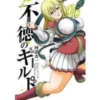 Manga Set Futoku no Guild (10) (不徳のギルド コミック 1-10巻セット) 
