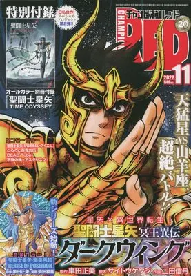 Magazine Champion RED (チャンピオンRED 2022年 11 月号 [雑誌]) 