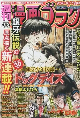 Magazine Manga Goraku (漫画ゴラク 2022年 9/30・10/7 合併号 [雑誌]) 
