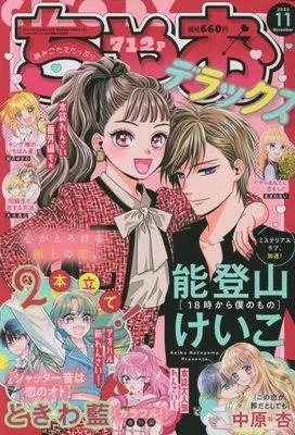 Magazine Ciao Deluxe (ちゃおデラックス 2022年 11 月号 [雑誌]) 