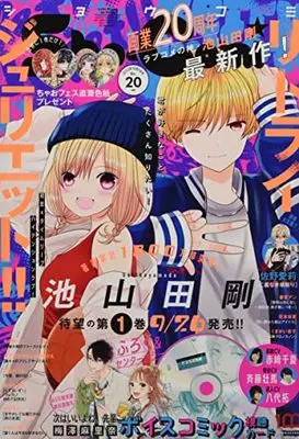 Magazine  (Sho-Comi(少女コミック) 2022年 10/5 号 [雑誌]) 