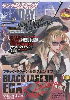 Magazine Monthly Sunday GX (月刊サンデージェネックス 2022年 10 月号 [雑誌]) 