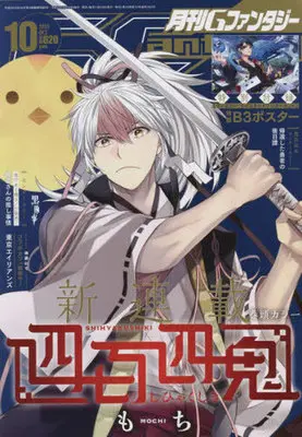Magazine G-Fantasy (Gファンタジー 2022年 10月号) 