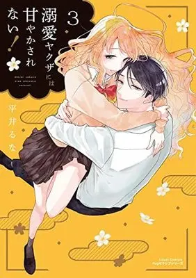 Manga Set Dekiai Yakuza ni wa Amayakasarenai (3) (溺愛ヤクザには甘やかされない! コミック 1-3巻セット) 