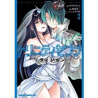 Manga Trinity Seven vol.3 (トリニティセブン リヴィジョン 3 (3) (ドラゴンコミックスエイジ))  / Nishio Youichi