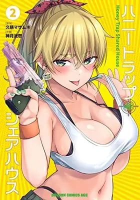 Manga Honey Trap Share House vol.2 (ハニートラップ・シェアハウス 2 (2) (ドラゴンコミックスエイジ))  / Kouzuki Kouichi