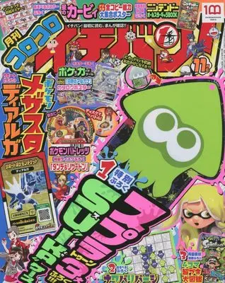 Magazine CoroCoro Ichiban (コロコロイチバン! 2022年 11 月号 [雑誌]) 