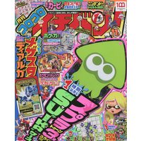 Magazine CoroCoro Ichiban (コロコロイチバン! 2022年 11 月号 [雑誌]) 