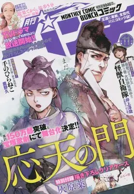 Magazine Comic Bunch (月刊コミックバンチ 2022年 11 月号 [雑誌]) 