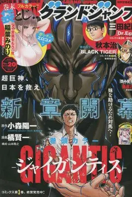 Magazine  (グランドジャンプ 2022年 10/5 号 [雑誌]) 