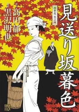 Manga Set Shussebana (4) (★未完)出世花 1～4巻セット / 黒沢明世) 