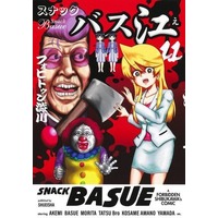 Manga Set Snack Basue (11) (★未完)スナックバス江 1～11巻セット)  / Forbidden Shibukawa