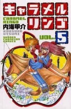 Manga Complete Set Caramel Ringo (5) (キャラメルリンゴ 全5巻セット / 内海甲介) 