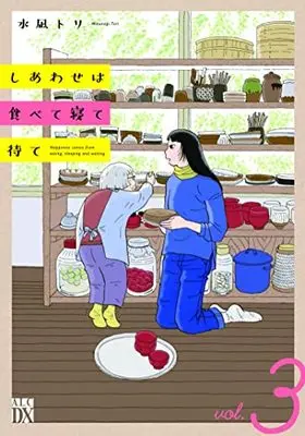 Manga Shiawase wa Tabete Nete Mate vol.3 (しあわせは食べて寝て待て 3 (3) (A.L.C.DX))  / Mizunagi Tori