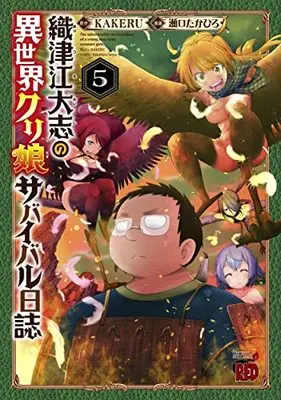 Manga Oritsue Taishi no Isekai Cre Musu Survival Nisshi vol.5 (織津江大志の異世界クリ娘サバイバル日誌 5 (5) (チャンピオンREDコミックス))  / Seguchi Takahiro & KAKERU