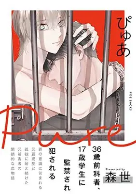 Manga Pure (Moriyo) (ぴゅあ (BABY コミックス))  / Moriyo
