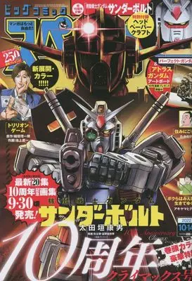 Magazine Big Comic Superior (ビッグスペリオール 2022年 10/14 号 [雑誌]) 