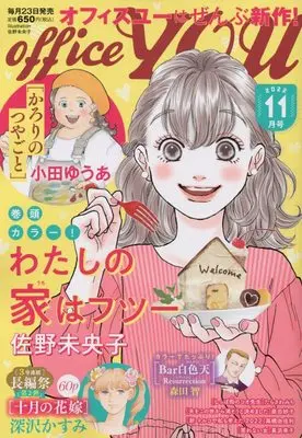 Magazine OFFICE YOU (OFFICE YOU(オフィスユー) 2022年 11 月号 [雑誌]) 