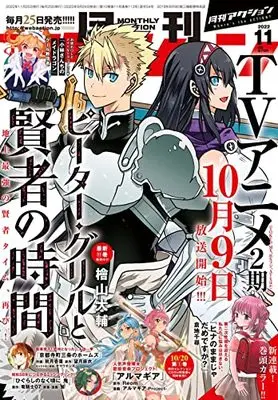 Magazine Monthly Action (月刊アクション 2022年11月号 [雑誌]) 