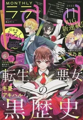 Magazine LaLa (付録付)LaLa 2022年11月号) 