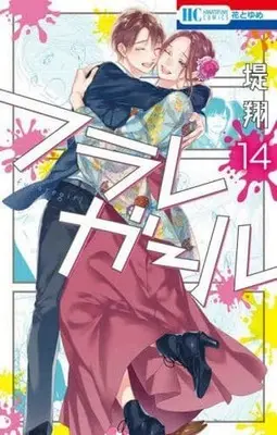 Manga Complete Set Furare Girl (14) (フラレガール 全14巻セット)  / Tsutsumi Kakeru