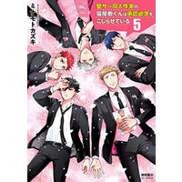 Manga Kabesaa Doujin Sakka no Neko Yashiki-kun wa Shounin Yokkyuu o Kojirasete iru vol.5 (壁サー同人作家の猫屋敷くんは承認欲求をこじらせている(5) (リュウコミックス))  / Minamoto Kazuki