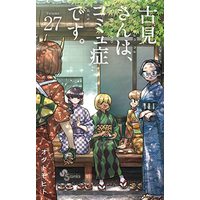Manga Komi-san wa, Comyushou desu. vol.27 (古見さんは、コミュ症です。(27): 少年サンデーコミックス)  / Oda Tomohito