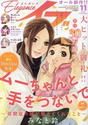 Magazine  (エレガンスイブ 2022年 11 月号 [雑誌]) 