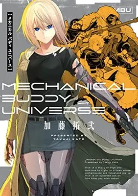 Manga Mechanical Buddy Universe (メカニカル バディ ユニバース (ヤングガンガンコミックス))  / Kato Takuzi