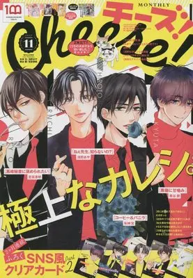 Magazine  (Cheese!(チーズ) 2022年 11 月号 [雑誌]) 