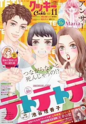 Magazine Cookie (Cookie(クッキー) 2022年 11 月号 [雑誌]) 