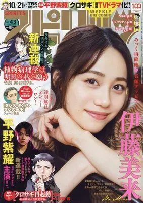 Magazine Big Comic Spirits (ビッグコミックスピリッツ 2022年 10/10 号 [雑誌]) 