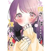 Manga Set Kubo-san wa Boku (Mobu) wo Yurusanai (10) (久保さんは僕を許さない コミック 1-10巻セット)  / ＿