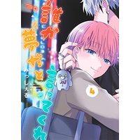 Manga Set Dareka Yume Dato Itte Kure (4) (誰か夢だと言ってくれ コミック 1-4巻セット)  / ＿